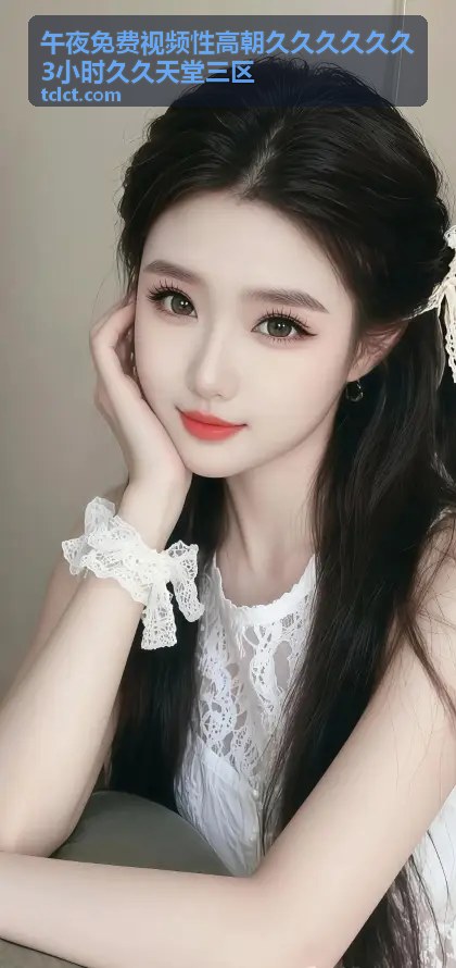 午夜免费视频性高朝久久久久久久3小时久久天堂三区 - 畅享日韩高清粤语在线观看：优质平台与观看体验指南